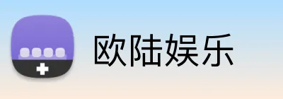 欧陆娱乐 Logo